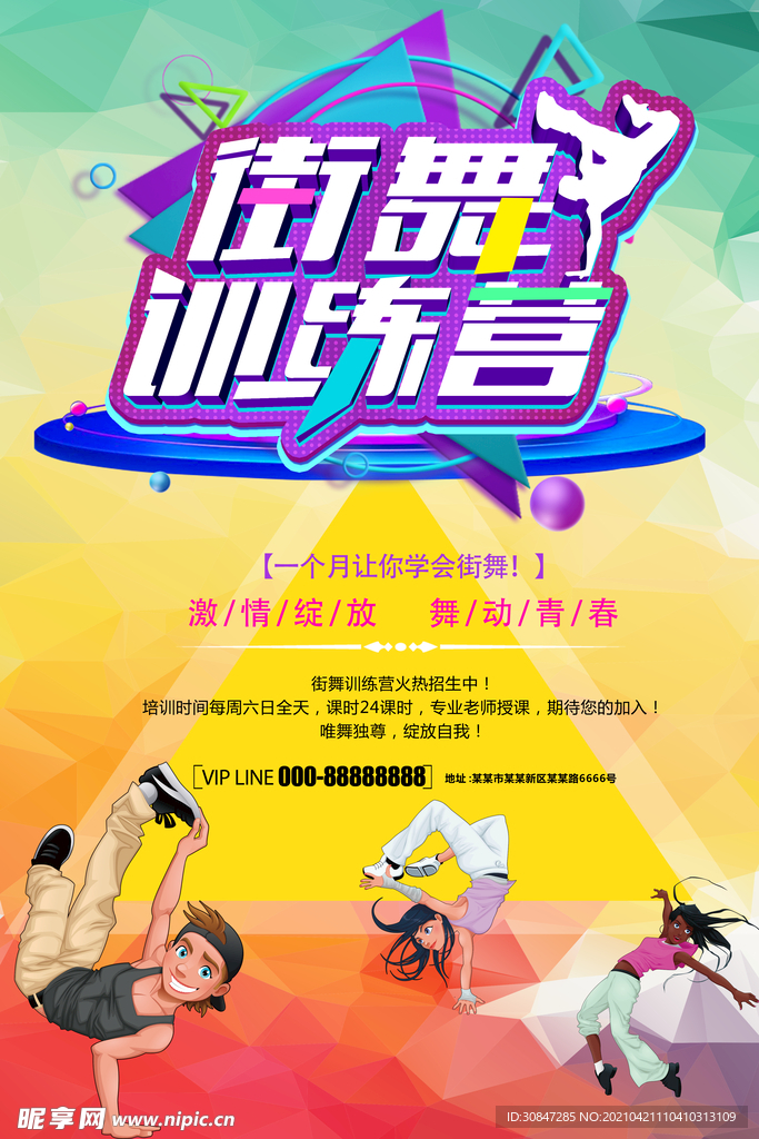 街舞训练营