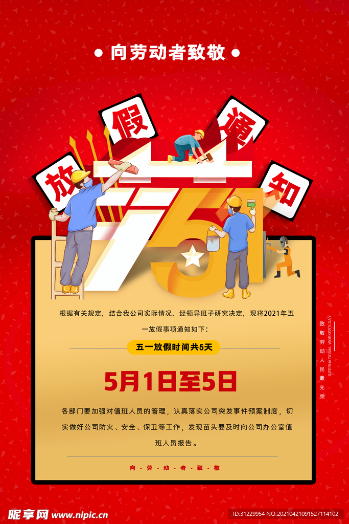 放假通知