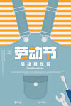 劳动节卡通创意背带裤海报