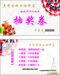 抽奖券