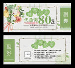 花店代金券