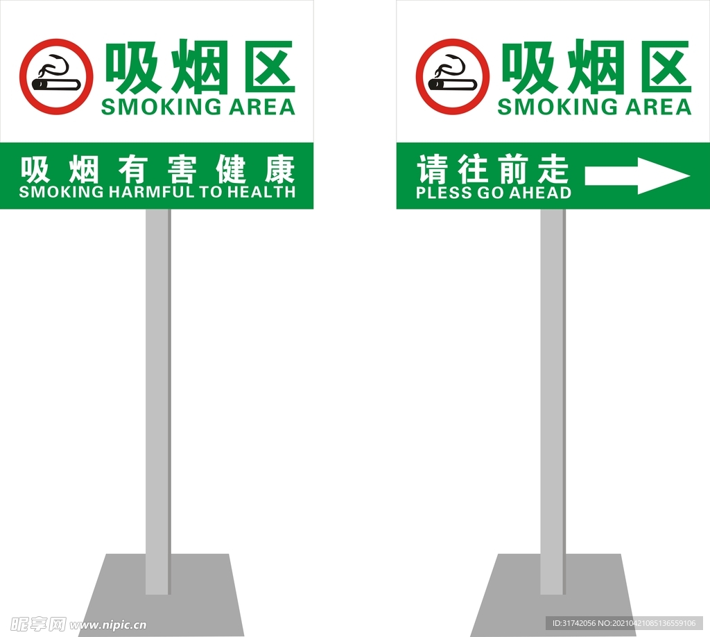 吸烟有害健康 吸烟区 吸烟标识