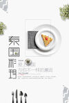 泰国料理海报