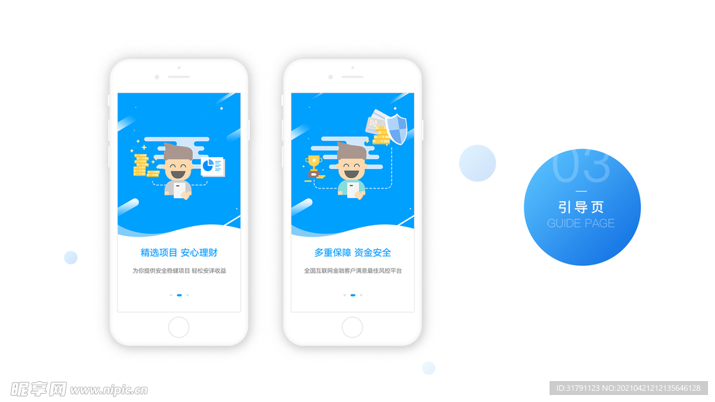 app样机