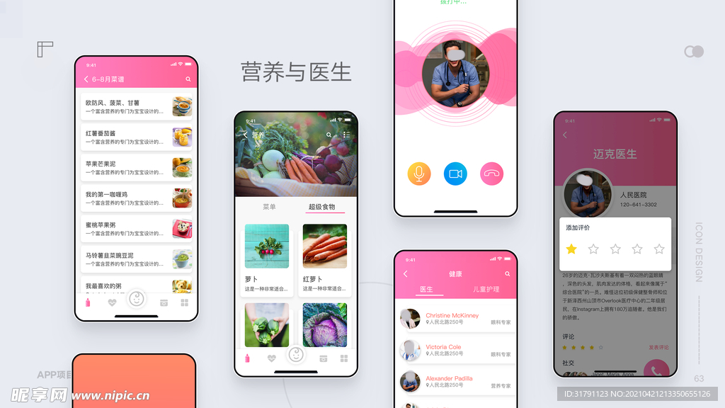 app样机