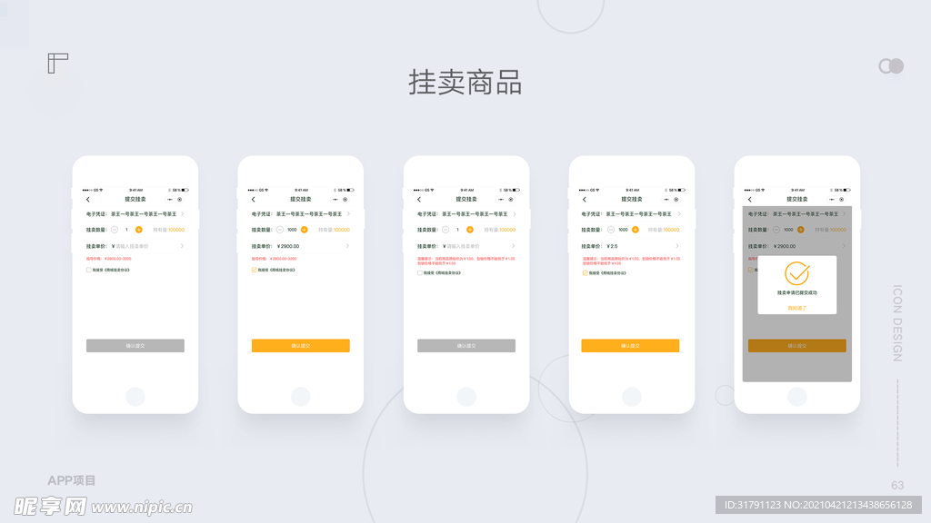 app样机