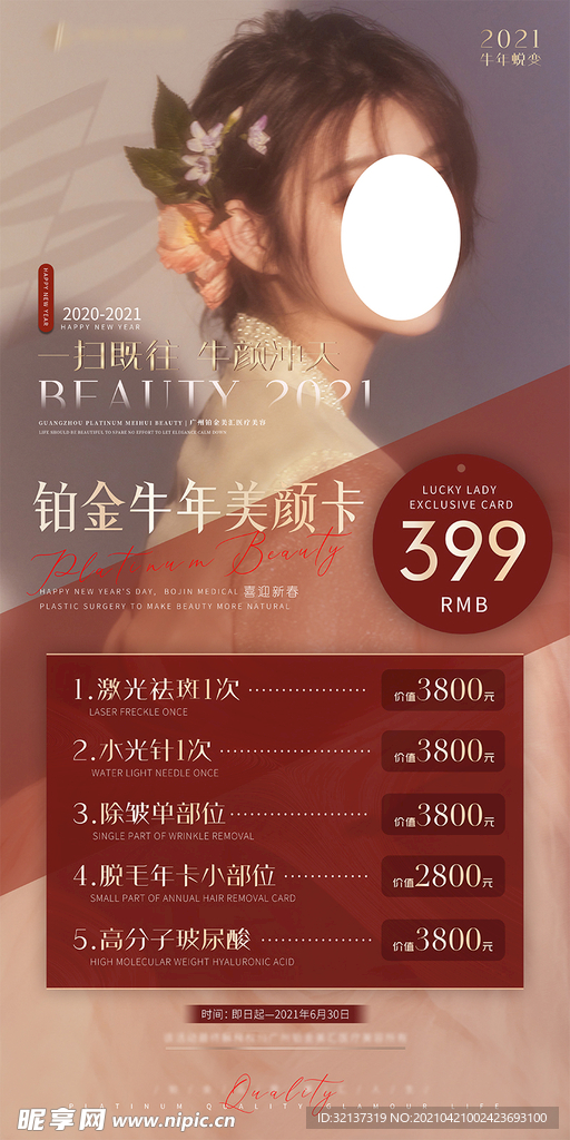 医疗美容
