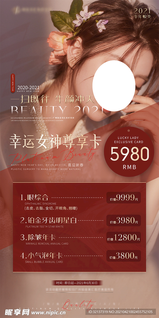 医疗美容