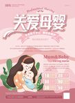 关爱母婴月子中心宣传
