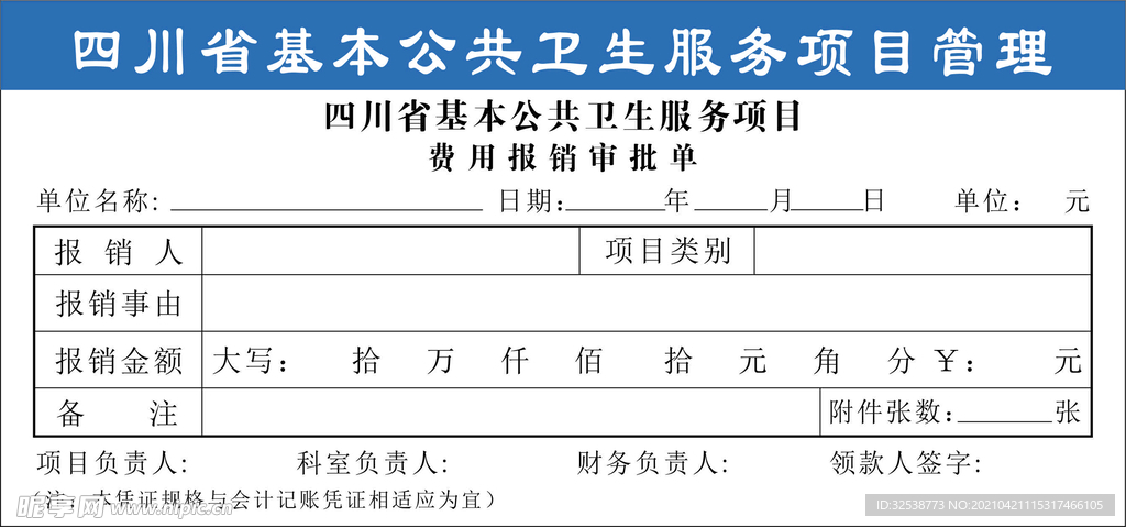 费用报销审批单