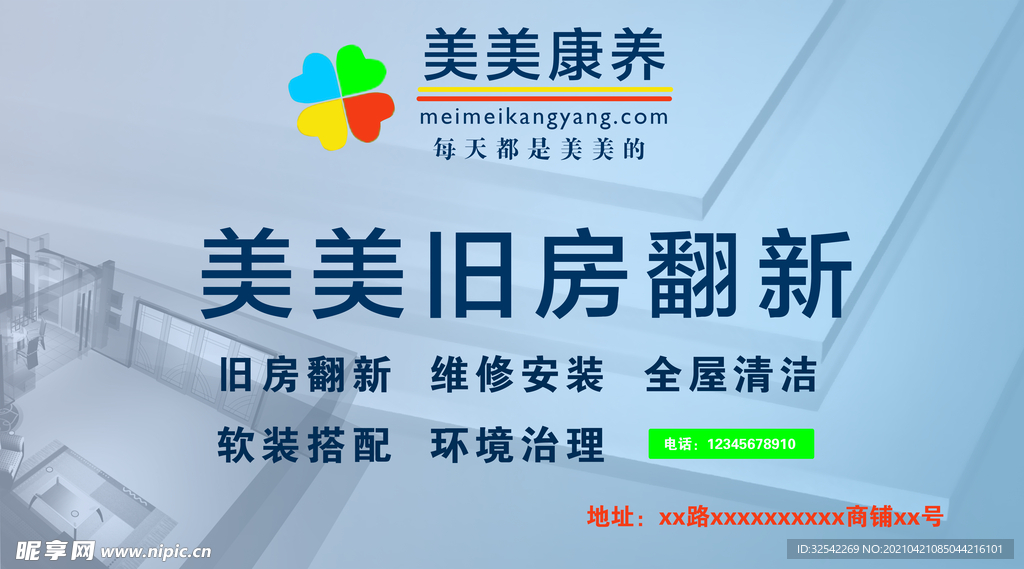 旧房翻新广告