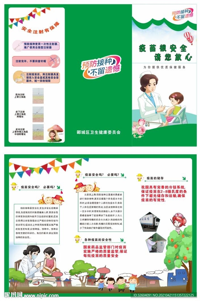 预防接种