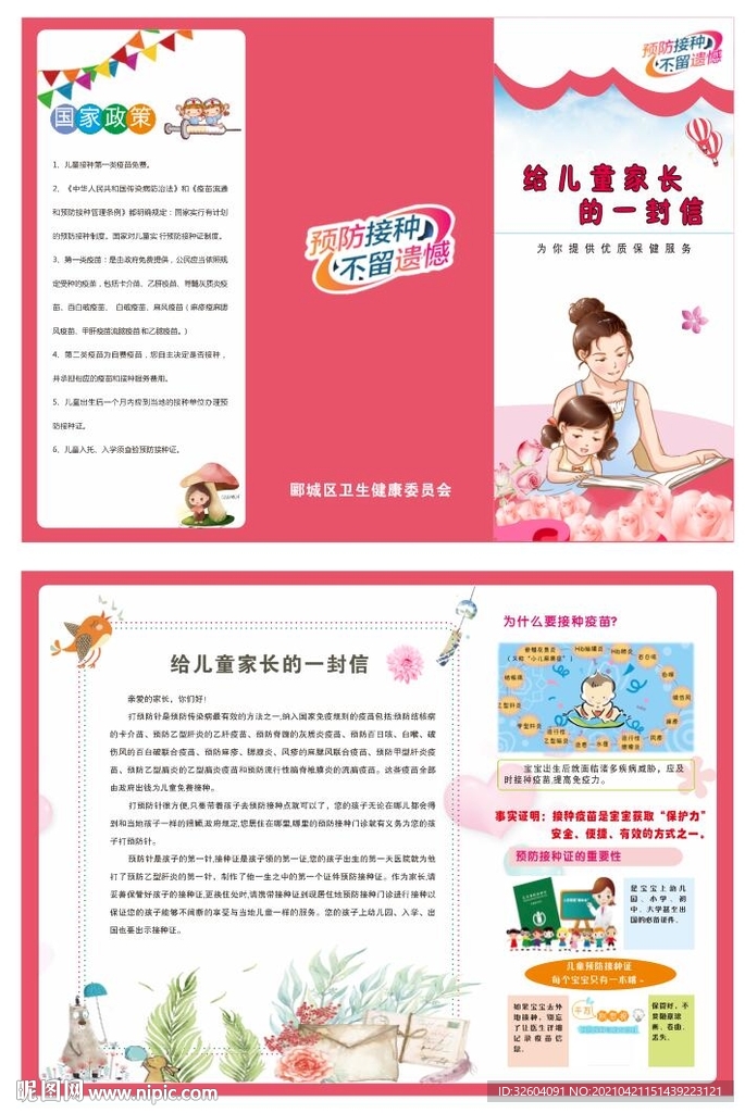 预防接种