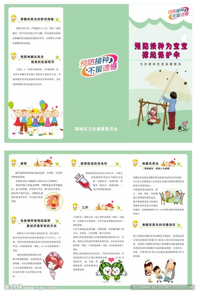 预防接种