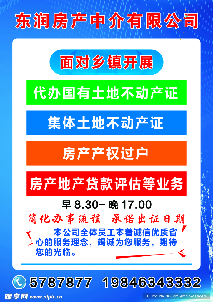 房产传单