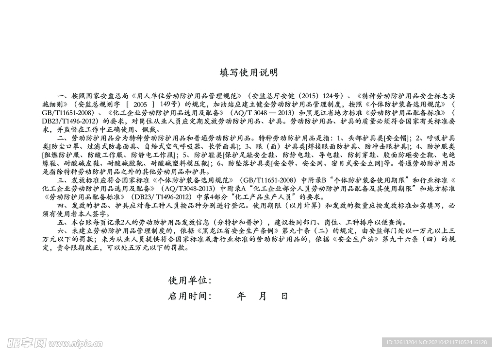 加油站劳动防护