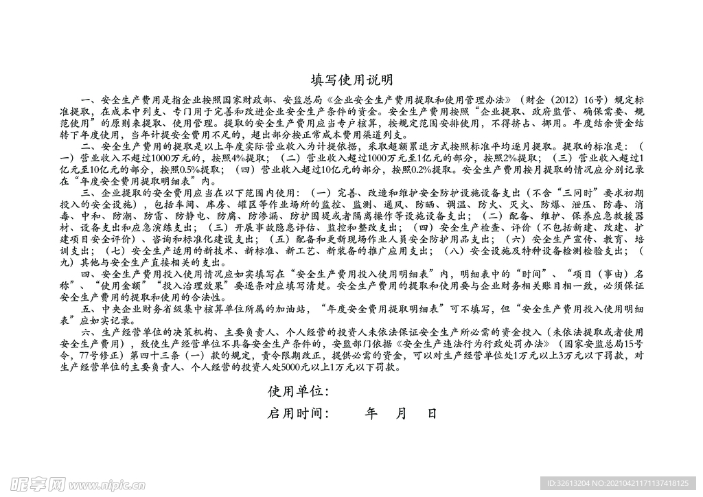 加油站生产台账