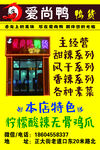 鸭货传单