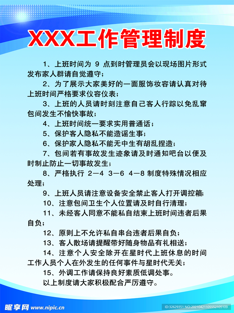 工作管理制度