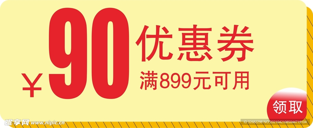 优惠券