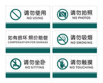 请勿xx提示牌