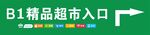 超市入口