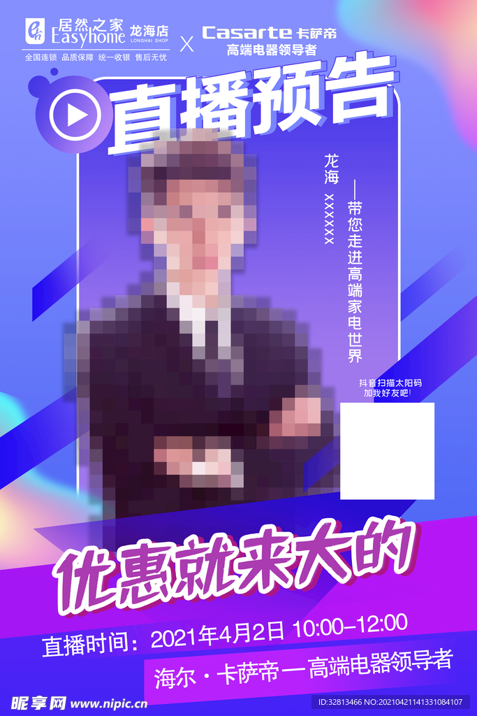 直播预告海报