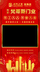 开工大吉视频外框图