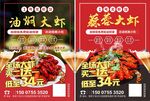 油焖、蒜蓉大虾彩页