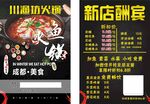 鱼火锅新店酬宾 彩页