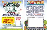 教育暑期班招生啦彩页