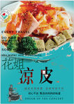 凉皮海报 灯箱片