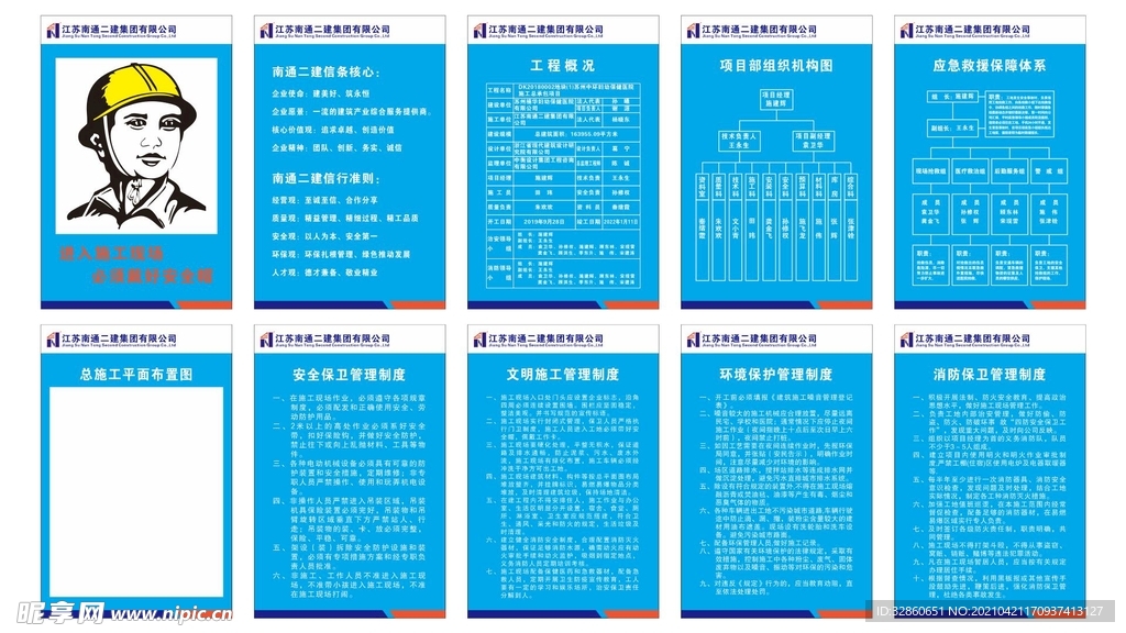 南通二建八牌二图单张