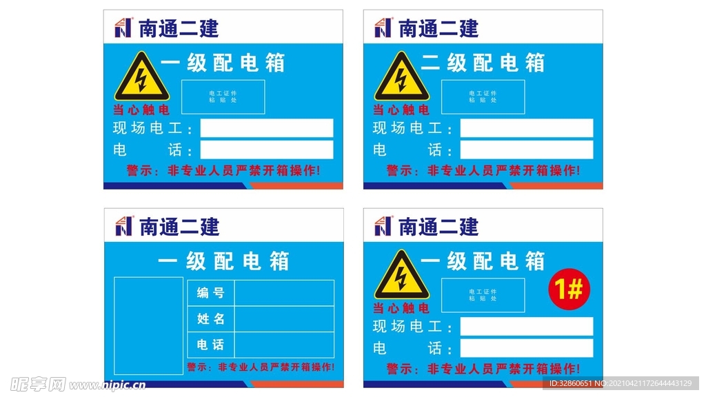 配电线责任人