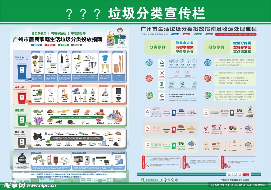 垃圾分类