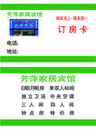 宾馆名片