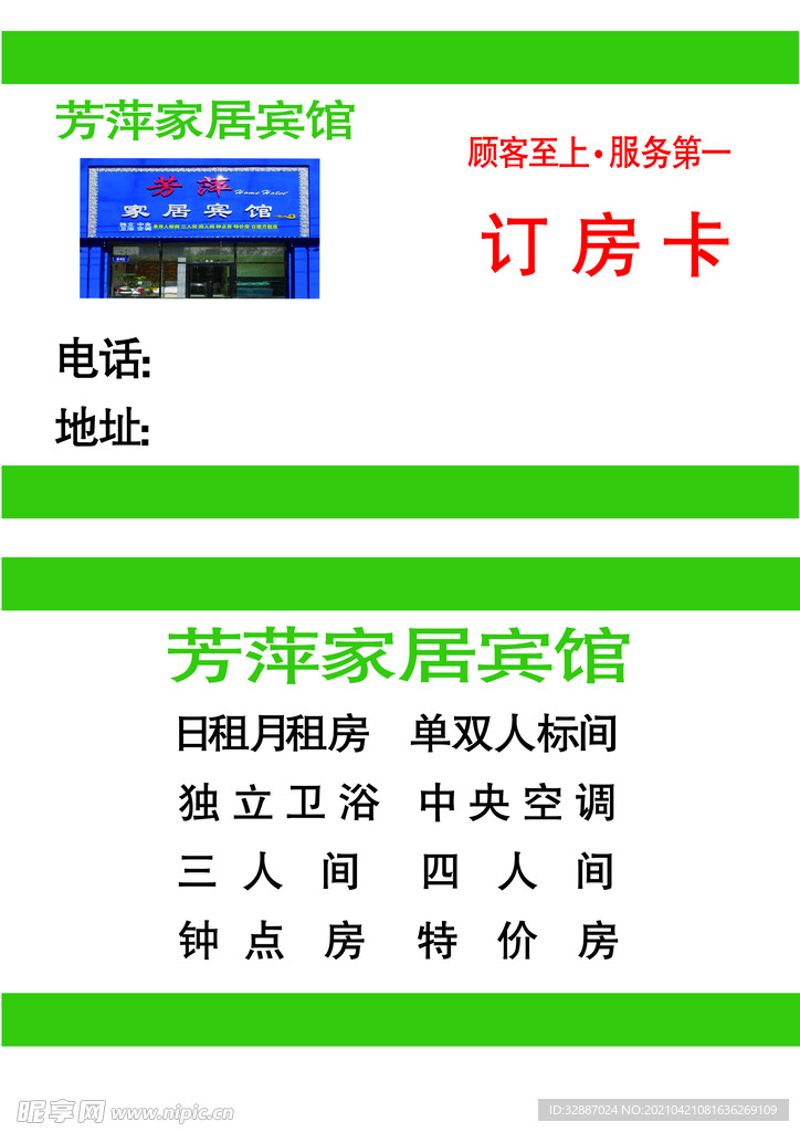 宾馆名片