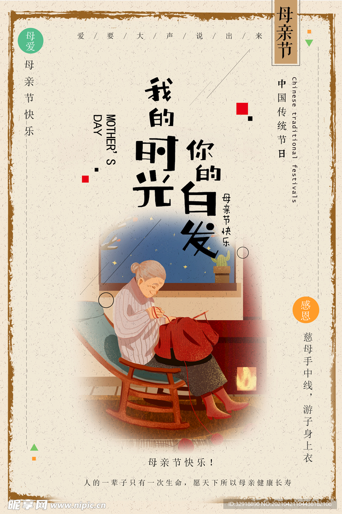 感恩母亲节海报展板