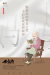 感恩母情节海报