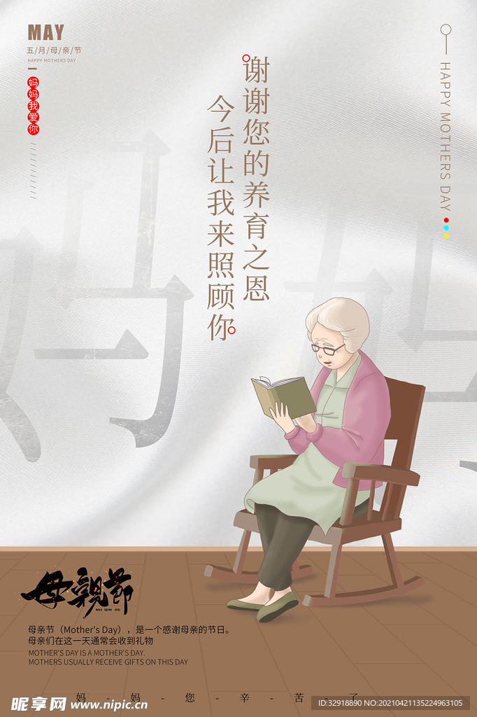 感恩母情节海报