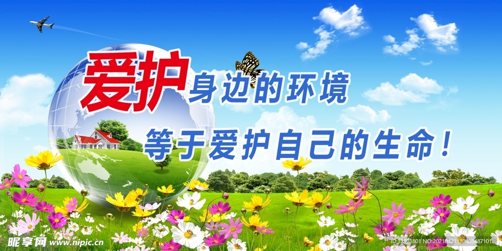 环保图片