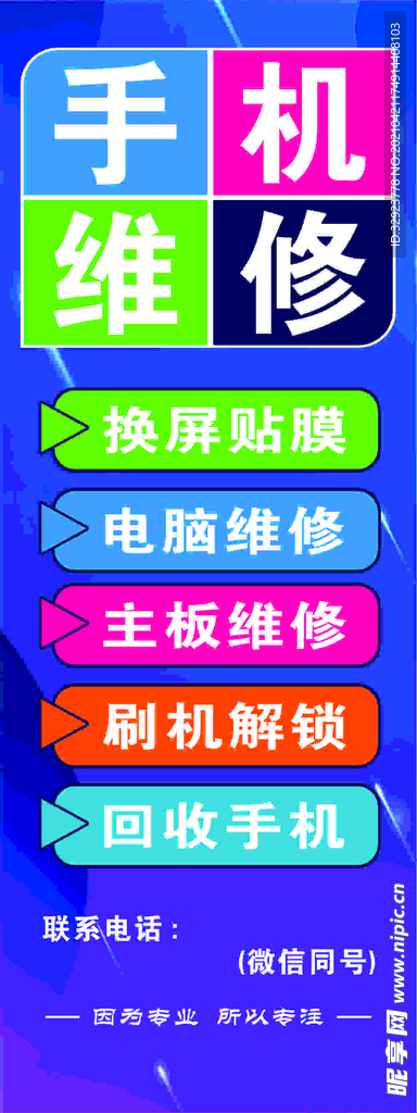 手机维修
