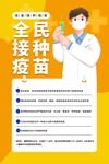 疫苗海报