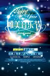 音乐节海报