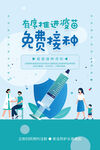 疫苗海报
