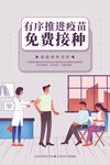 疫苗海报