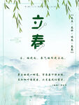 二十四节气立春水墨画海报