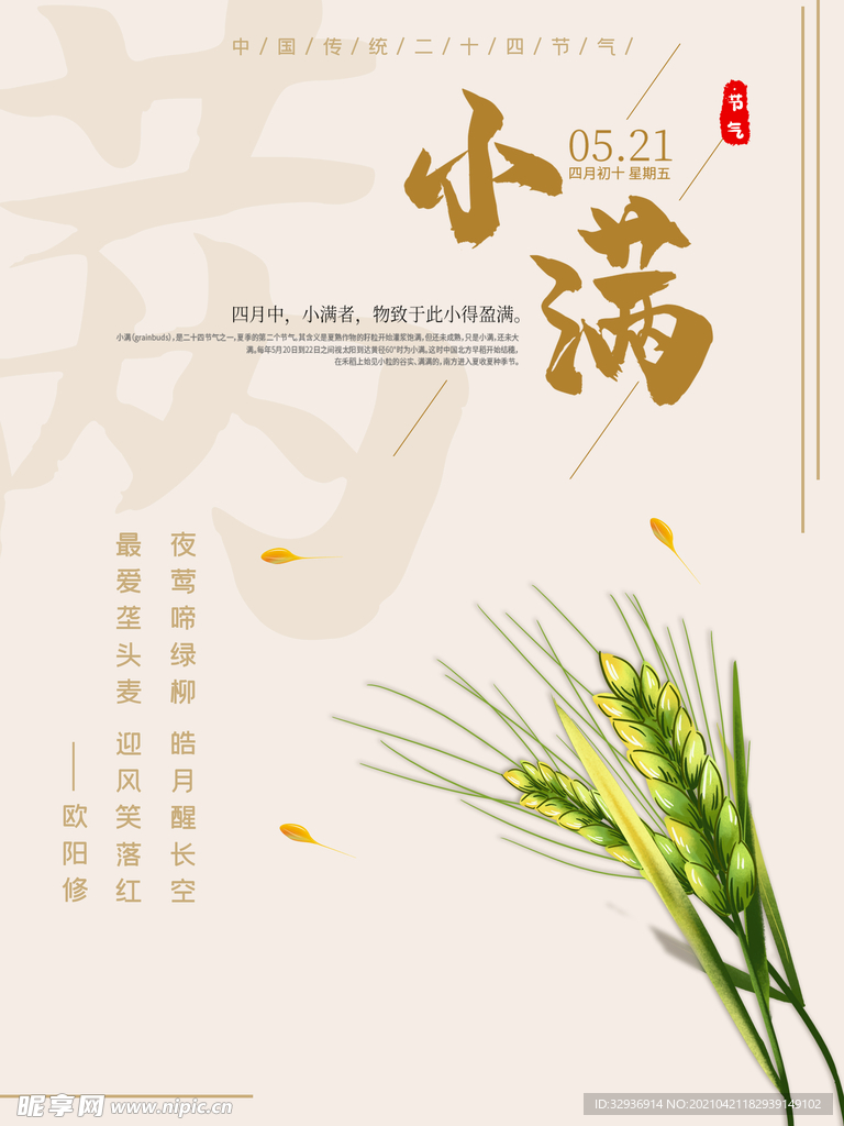 二十四节气小满