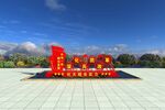党建小品图片