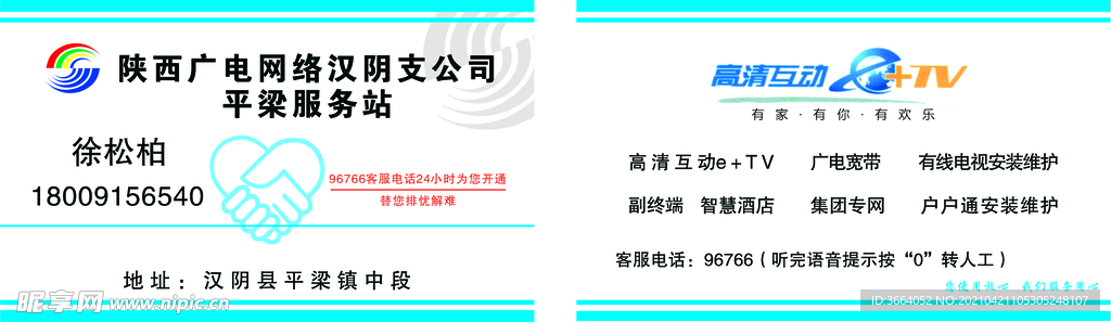 广电名片设计模板